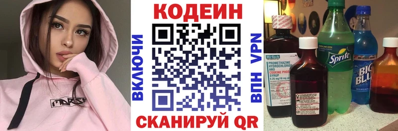 Кодеиновый сироп Lean напиток Lean (лин)  закладка  Калтан 